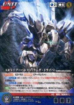 ARX-7 アーバレスト(ラムダ・ドライバ)【FM2BL-U002MP】フルメタル・パニック?ふもっふ/フルメタル・パニック!The　Second　Raid