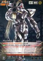 Plan1056 コダール 【U-001MP】クルセイド　フルメタル・パニック
