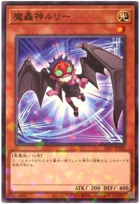 魔轟神ルリー【24TP-JP203PA】｜TCGシングルカード通販なら「193net」