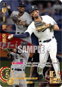※秋葉原店併用商品 宗　佑磨(オリックス・バファローズ)(PR) 【PBP03/B01PR】