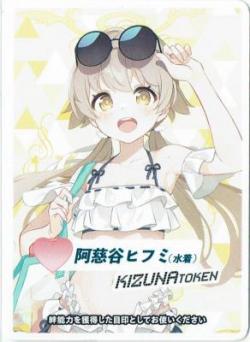 【キズ有り特価C】コイントークン(阿慈谷ヒフミ(水着))
