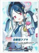【キズ有り特価C】コイントークン(合歓垣フブキ)