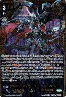 撃退者 ドラグルーラー・ファントム(VSR) 【D-VS06/VSR01VSR】