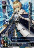 《※日本橋店併用商品》約束された勝利の剣 セイバー/アルトリア・ペンドラゴン(SP) 【LO-0009SSP】