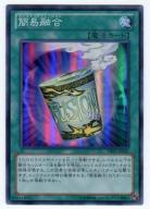 【キズ有り特価 A】簡易融合【DE01-JP062SR】