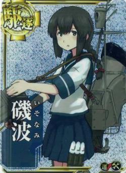 磯波【ホロ】【増設】