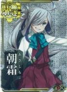 朝霜【ホロ】【増設】