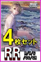 【RR以下4コン販売】ヴァイスシュヴァルツ 『ヘブンバーンズレッド Vol.2』RR以下各4枚セット※店舗引取り不可