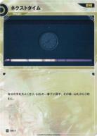 【キズ有り特価A】 ネクストタイム【KT/BM/3N】