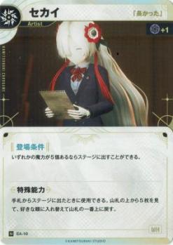 【「長かった」】セカイ【KT/EA/10N】