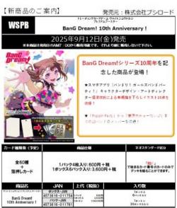 15%OFF【BOX予約】 ヴァイスシュヴァルツ プレミアムブースター 『BanG Dream! 10th Anniversary!』 BOX(6パック入り) 【9月12日発売】※店舗引取り不可※7/13締切