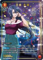 天音 永遠(★) 【UA32BT/SNF-1-045SR★】