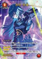 月村 手毬(★) 【UA27BT/GIM/1/062R★】