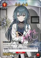 月村 手毬(★) 【UA27BT/GIM/1/061U★】