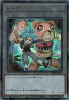 【キズ有り特価 A】素良&デストーイ・シザー・ベアートークン(ウルトラ) 【TK05-JP023UR】