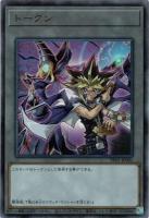 【キズ有り特価 A】闇遊戯&ブラック・マジシャントークン(ウルトラ) 【TK05-JP001UR】
