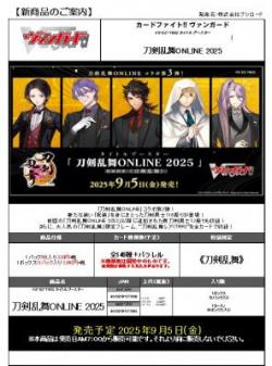 16%OFF【BOX予約】 カードファイト!! ヴァンガード 「刀剣乱舞ONLINE 2025」BOX(12パック入り)【VG-DZ-BT10】【9月5日発売】※店舗引取り不可※7/6締切