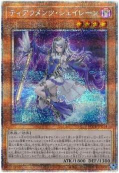 【キズ有り特価 A】ティアラメンツ・シェイレーン(PSE)【POTE/JP014PSE】