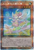 【キズ有り特価 A】丘と芽吹の春化精(PSE)【POTE-JP016PSE】