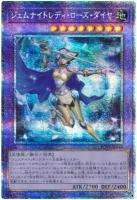 【キズ有り特価 A】ジェムナイトレディ・ローズ・ダイヤ(PSE)【POTE-JP044PSE】