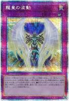 【キズ有り特価 A】龍皇の波動(PSE)【POTE-JP079PSE】
