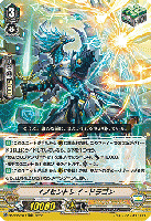 イノセントレイ・ドラゴン(RRR) 【D-VS05/007RRR】
