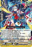 水龍の女神 トヨタマヒメ(RRR) 【D-VS05/014RRR】