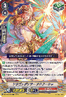 ドラゴンダンサー ナスターシャ(RRR) 【D-VS05/028RRR】