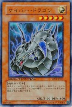 【キズ有り特価 A】サイバー・ドラゴン 【VJMP-JP031UR】