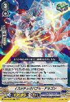 イスカチェオバブル・ドラゴン(RRR) 【D-VS05/077RRR】