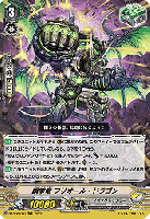 鋼拳竜 フリオール・ドラゴン(RRR) 【D-VS06/041RRR】