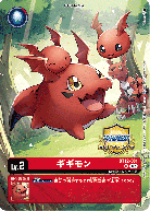 ギギモン(CHAMPIONSHIP) 【BT12/001UPR】