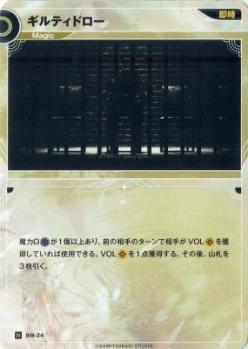 ギルティドロー【KT/BM/24N】
