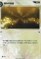魔女の本流【KT/BM/7N】