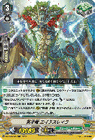 英才竜 エイクスレイラ(RRR) 【D-VS06/075RRR】