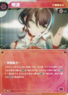 【ご機嫌な心】明透【KT/DA/4N】