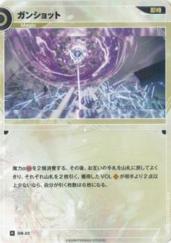 ガンショット【KT/DM/22R】
