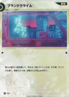 プランドクライム【KT/DM/1N】