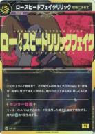 【曖昧に決めて】ロースピードフェイクリリック【KT/DS/15N】