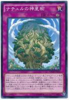 ナチュルの神星樹 【NECH-JP076】