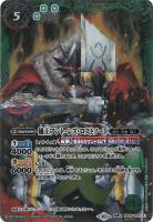 蟻王アント・レス・ロストソード/牙獣の蟻王ビースト アント・レス(SE)【BSC41】PB09-002