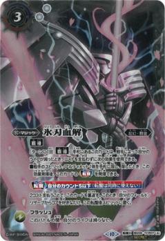 氷刃血解/ミブロック・バラガン・オリジン(SE)【BSC41】BS55-TCP07
