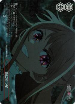 夜に堕つ星(RRR+) 【OSK/S121-062EXRRR+】