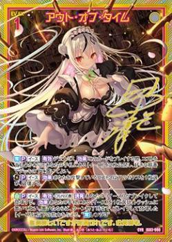 ※秋葉原店併用商品　アウト・オブ・タイム 【IG03-090CVR】