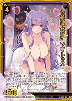 ※秋葉原店併用商品　七美徳“救恤” ソリトゥス  (ガチャ限) 【IG03-093SR】
