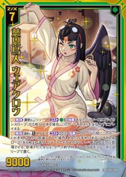 ※秋葉原店併用商品　慈恩鳥人 ウェアクロウ (ホロ) (ガチャ限) 【IG03-094SRH】