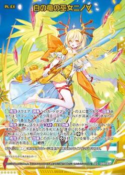 ※秋葉原店併用商品 白の竜の巫女ニノ∀ 【SD08-034SEC】