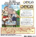 16%OFF【BOX予約】OSICA TVアニメ『ライザのアトリエ』 ブースターパック BOX(12パック入り) 【24年9月20日発売】