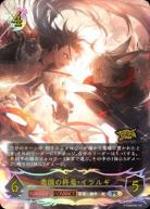 楽園の終焉・イツルギ (プロモ/GCS群馬) 【PR/386】