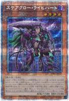 【キズ有り特価 A】スケアクロー・ライヒハート【DIFO-JP012PSE】